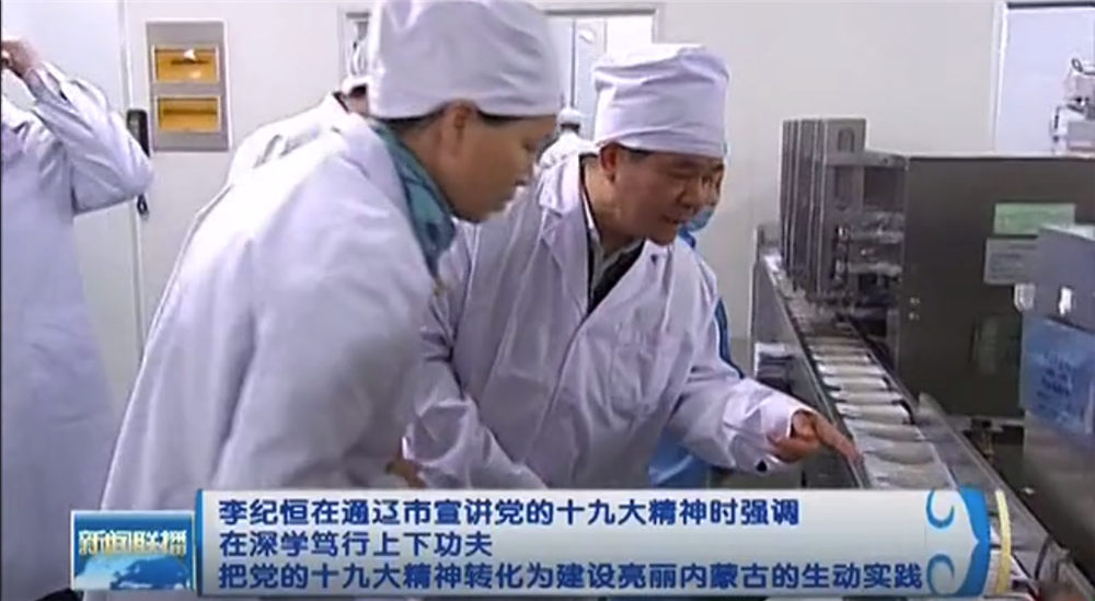 李紀恒書記視察康臣內蒙