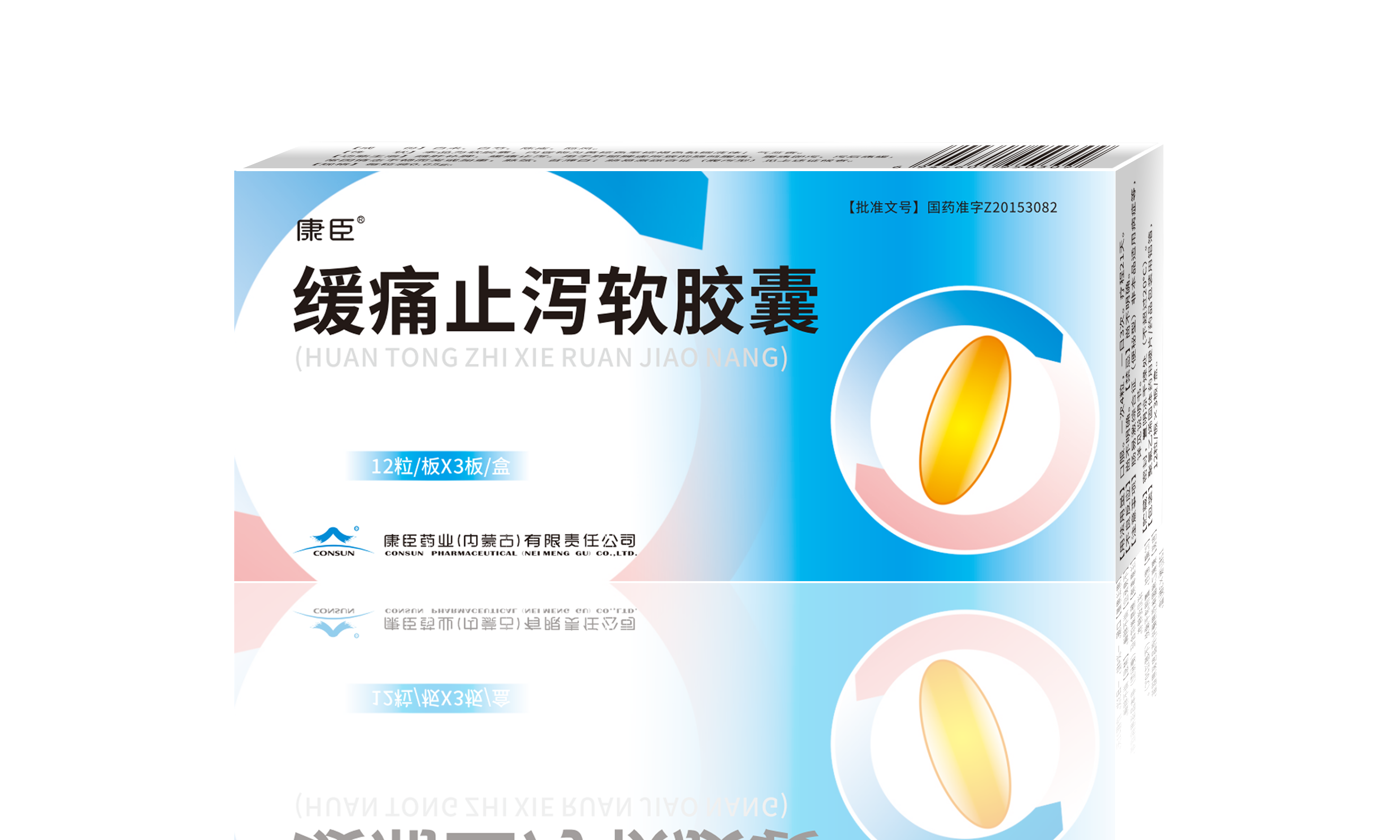 緩痛止瀉軟膠囊